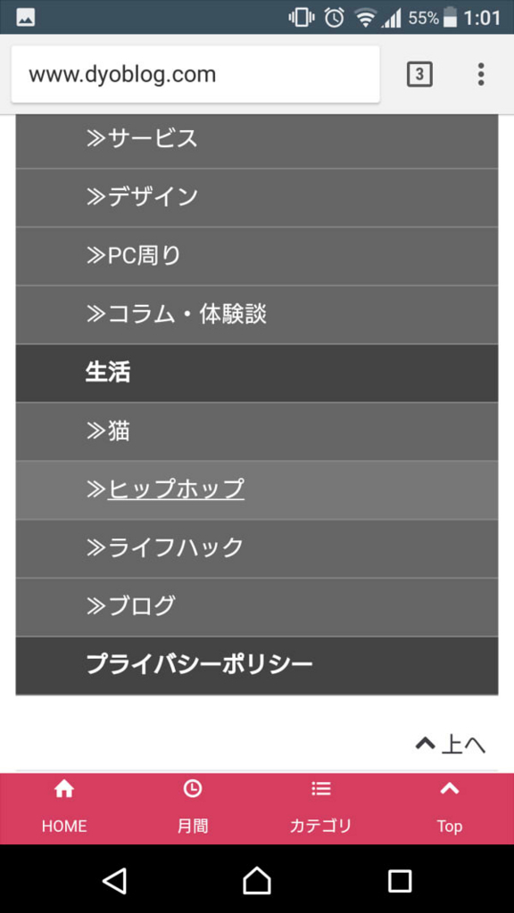 コピペOK!フッターにいい感じでカテゴリー表示【はてなブログスマホ】 コピペOK!フッターにいい感じでカテゴリー表示【はてなブログスマホ】