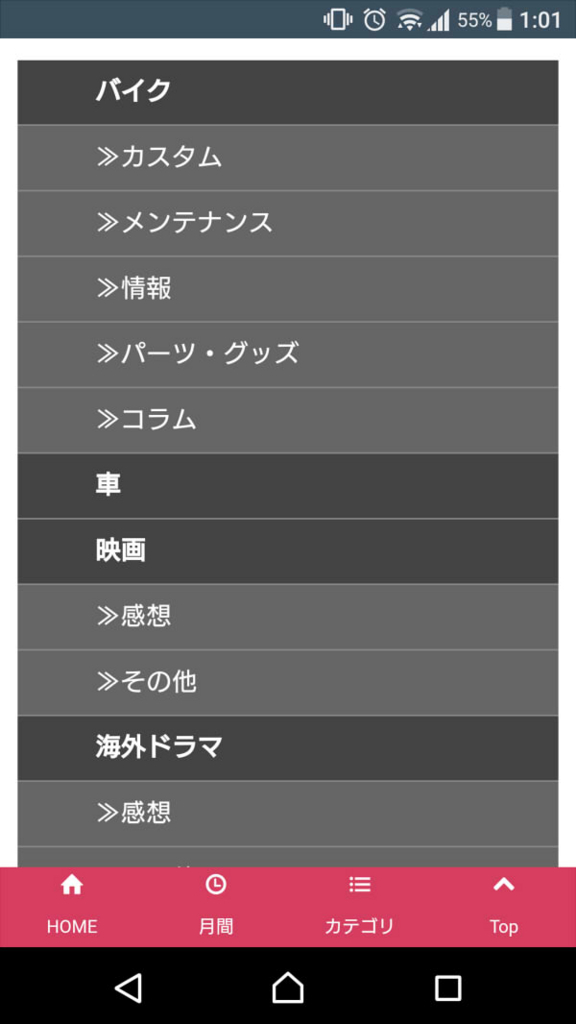コピペOK!フッターにいい感じでカテゴリー表示【はてなブログスマホ】 コピペOK!フッターにいい感じでカテゴリー表示【はてなブログスマホ】