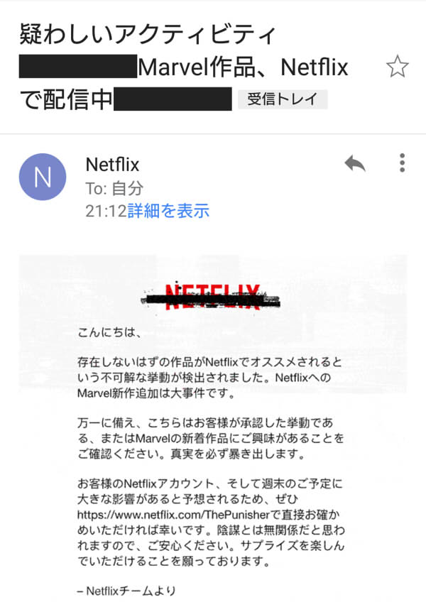 Netflixマーベル最新作パニッシャーの広告メール