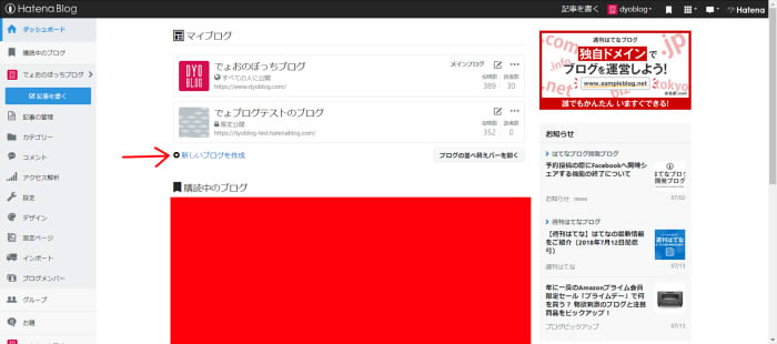 【はてなブログ】独自ドメイン1個で複数のサブブログを運営する方法