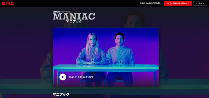 【Netflix】配信予定作品をチェックする5つの方法はコレ｜スマホ・PC