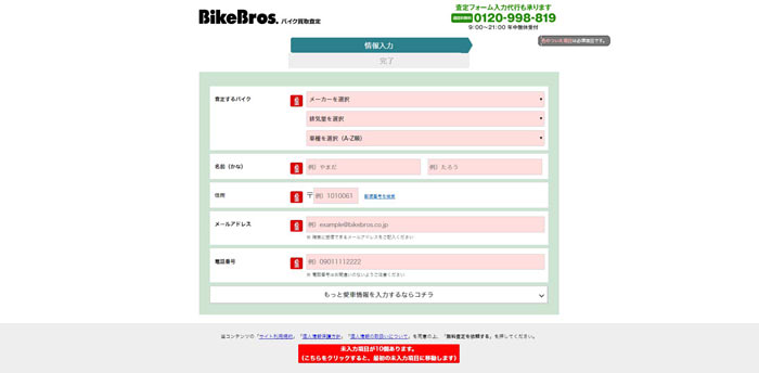 【バイクブロス】一括買取査定のすすめ｜評判は最悪？高値買取のコツ