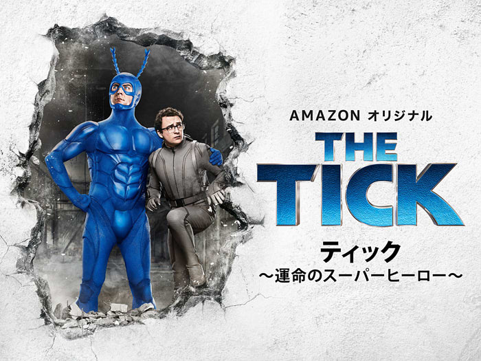 『The Tick/ティック～運命のスーパーヒーロー～』のポスター