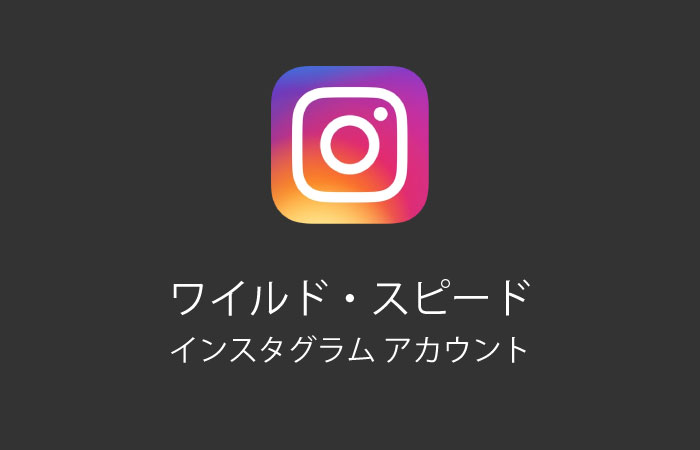 ワイルド スピード インスタグラム アカウント36人まとめ でょおのフューリアスなブログ ワイルド スピード インスタグラム アカウント36人まとめ でょおのフューリアスなブログ