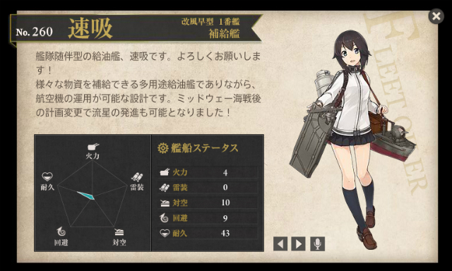 改風早型補給艦1番艦 速吸 はやすい を 無印から改に改造しました ディスディスブログ