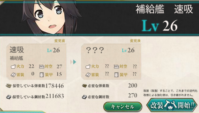 改風早型補給艦1番艦 速吸 はやすい を 無印から改に改造しました ディスディスブログ 改風早型補給艦1番艦 速吸 はやすい を 無印から改に改造しました ディスディスブログ