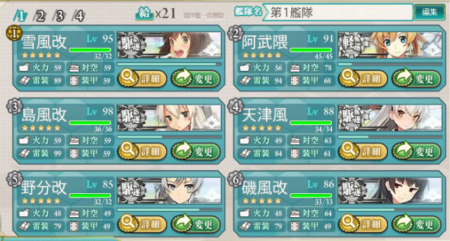 阿武隈改ニを使って Eo 3 5を攻略しました 編成 装備を紹介します ディスディスブログ