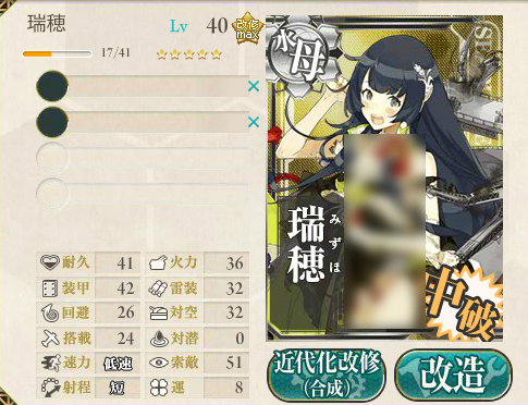 瑞穂型水上機母艦1番艦瑞穂 みずほ を 無印から改に改装しました 再掲記事 ディスディスブログ
