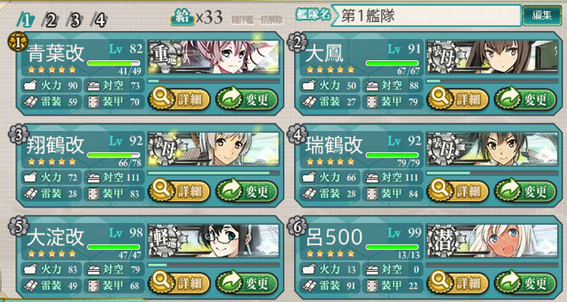 艦隊安全 お飾り材料 集めのために3 5を周回しています 重巡と空母と潜水艦を使った自軍の編成 装備を紹介します ディスディスブログ