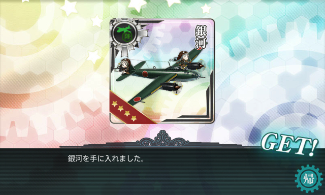 16夏イベe3甲 迎撃 第二次マレー沖海戦の第3海域 E 3 前段作戦 南西海域マレー沖 第二次マレー沖海戦 を甲作戦 空母機動部隊でクリアしました 銀河ゲットです 攻略 ディスディスブログ