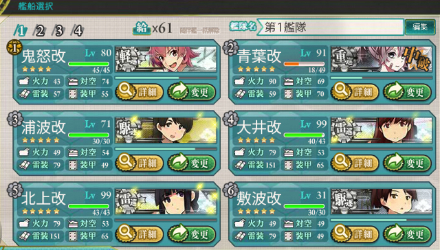 2 5へ出撃する 鬼怒改ニ 任務をこなして特ダイハツこと 特大発動艇 を手に入れました 自軍の編成 装備 陣形を紹介します ディスディスブログ 2 5へ出撃する 鬼怒改ニ 任務をこなして特ダイハツこと 特大発動艇 を手に入れました 自軍の編成 装備 陣形を紹介します ディスディスブログ