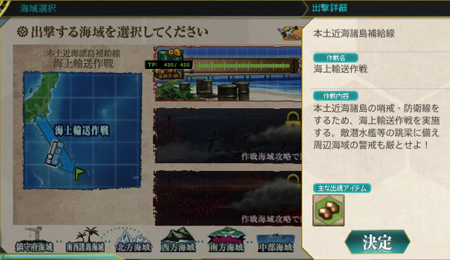 16秋イベe1甲 発令 艦隊作戦第三法の第1海域 E1 前段作戦 本土近海諸島補給線 海上輸送作戦 を甲作戦でクリアしました 攻略 ディスディスブログ 16秋イベe1甲 発令 艦隊作戦第三法の第1海域 E1 前段作戦 本土近海諸島補給線 海上輸送作戦 を甲作戦でクリアしました 攻略 ディスディスブログ
