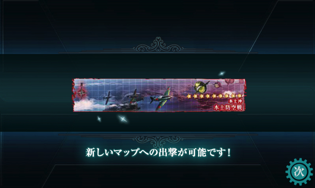16秋イベe1甲 発令 艦隊作戦第三法の第1海域 E1 前段作戦 本土近海諸島補給線 海上輸送作戦 を甲作戦でクリアしました 攻略 ディスディスブログ