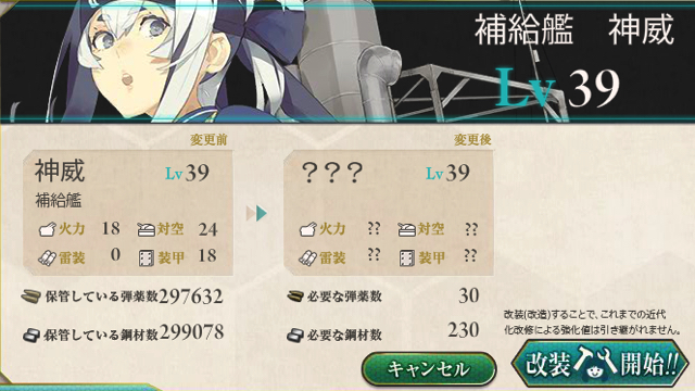 神威型補給艦1番艦 神威 かもい を無印から神威改に改装しました 神威改は 水上機母艦 です ディスディスブログ