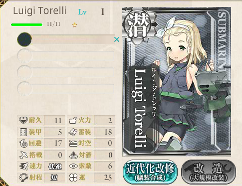 艦これ17年夏イベントe6で入手した潜水艦 Luigi Torelli ルイージ トレッリ をluigi Torelli改に改装して少し後悔しました ディスディスブログ