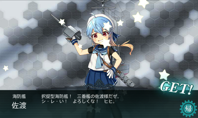 サンタコス 択捉型海防艦3番艦 佐渡 さど の改への改装はレベル37からでした ディスディスブログ