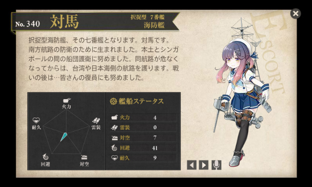 改装の要求レベルが47 択捉型海防艦7番艦 対馬 つしま を改へ改装しました ディスディスブログ