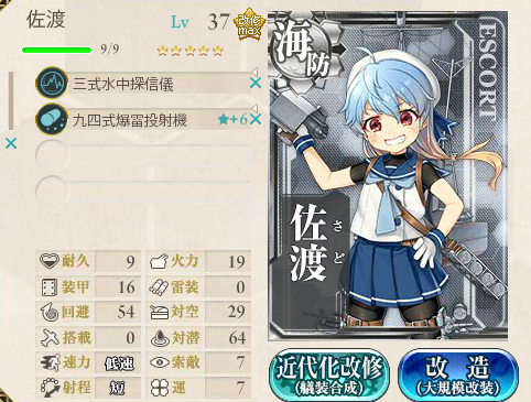 サンタコス 択捉型海防艦3番艦 佐渡 さど の改への改装はレベル37からでした ディスディスブログ