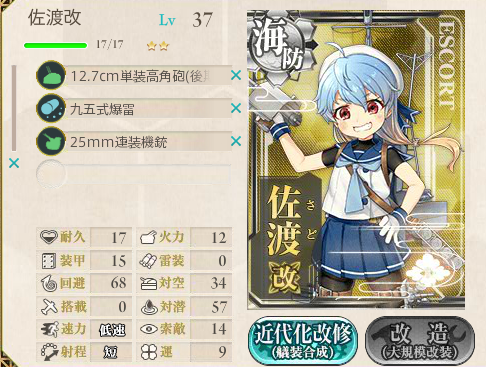 サンタコス 択捉型海防艦3番艦 佐渡 さど の改への改装はレベル37からでした ディスディスブログ