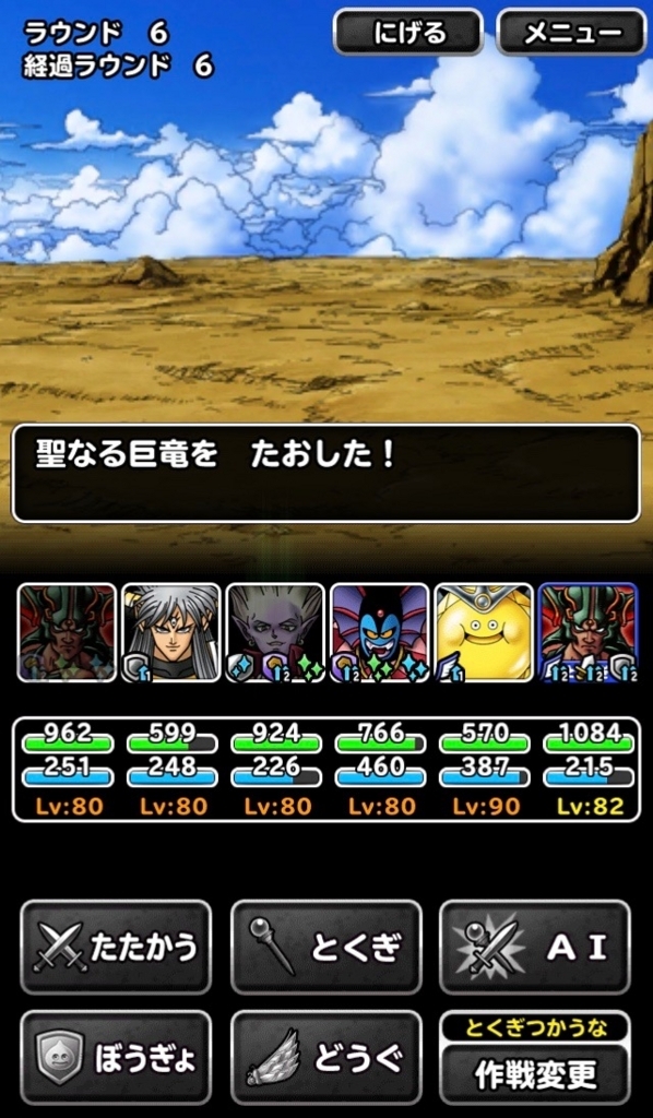 Dqmsl最難関クエ 聖なる巨竜 を新生転生 魔神ダークドレアム を入れて初攻略 パーティ編成や特技構成を紹介します ディスディスブログ