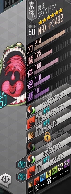 D2メガテン第5章16話ボス戦を無課金 ノーコンで攻略 パーティと戦い方を公開します ディスディスブログ