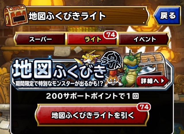 Dqmslの 地図ふくびきスーパー で 金地図 が引きやすくなるゲン担ぎをしています オカルトです ディスディスブログ