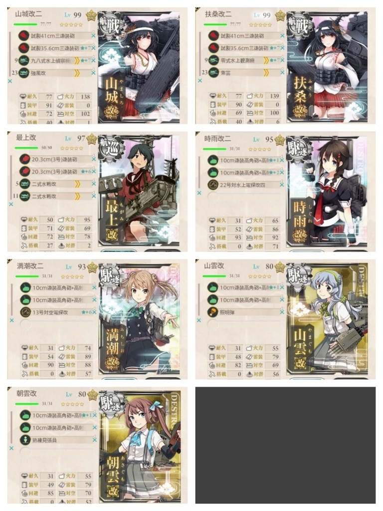 艦これ18冬イベント第2海域 E 2 を 丙 作戦でクリア 編成によって西村艦隊か栗田艦隊の札がつく点は注意です ディスディスブログ
