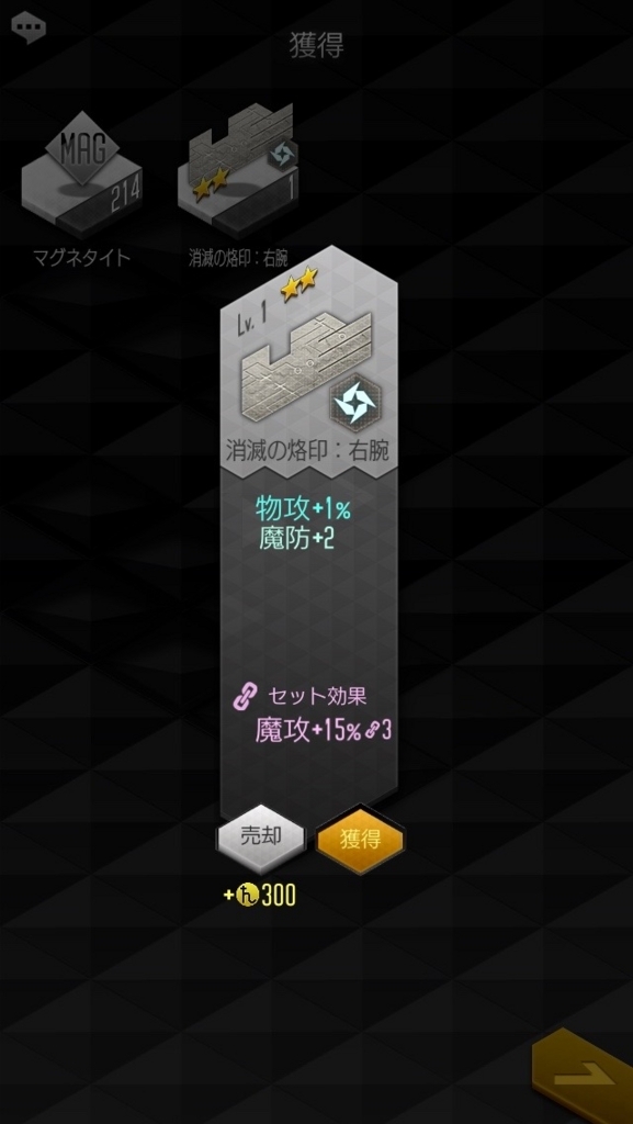 D2メガテンで売るほど余る装備アイテム 烙印 を売却する際の小技を紹介します ディスディスブログ