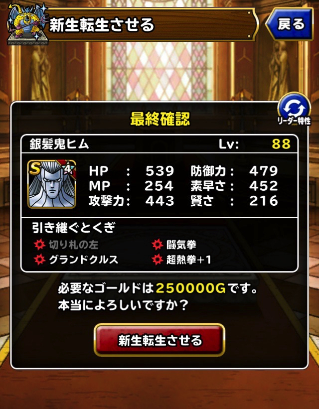 Dqmsl 銀髪鬼ヒム を新生転生しました ヒムに ランドインパクト を入れるかで悩んでいます ディスディスブログ