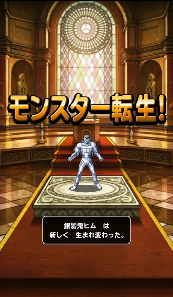 Dqmsl 銀髪鬼ヒム を新生転生しました ヒムに ランドインパクト を入れるかで悩んでいます ディスディスブログ