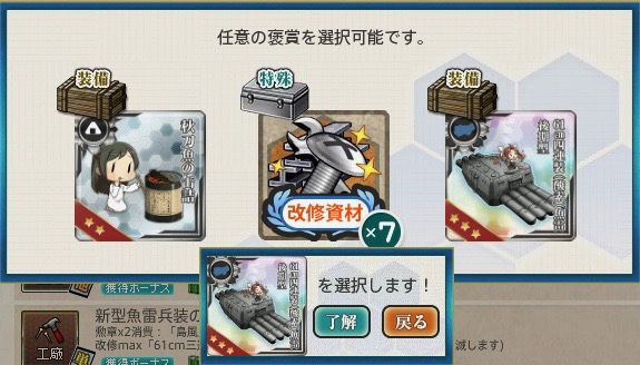 艦これ18春 食べ物 ミニイベント 主計科任務 お茶漬けを作る をクリア 褒賞を 秋刀魚の缶詰 と 魚雷61cm四連装 酸素 魚雷後期型 のどちらにするか悩みました ディスディスブログ