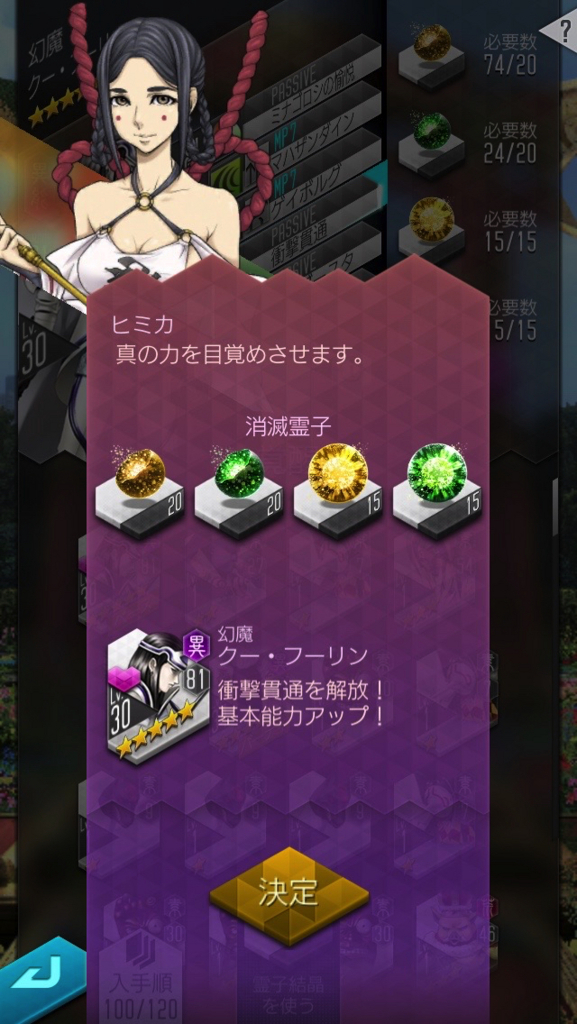 D2メガテンで318万マグを使い異能 クー フーリン を作成 継承スキルと烙印を紹介します ディスディスブログ