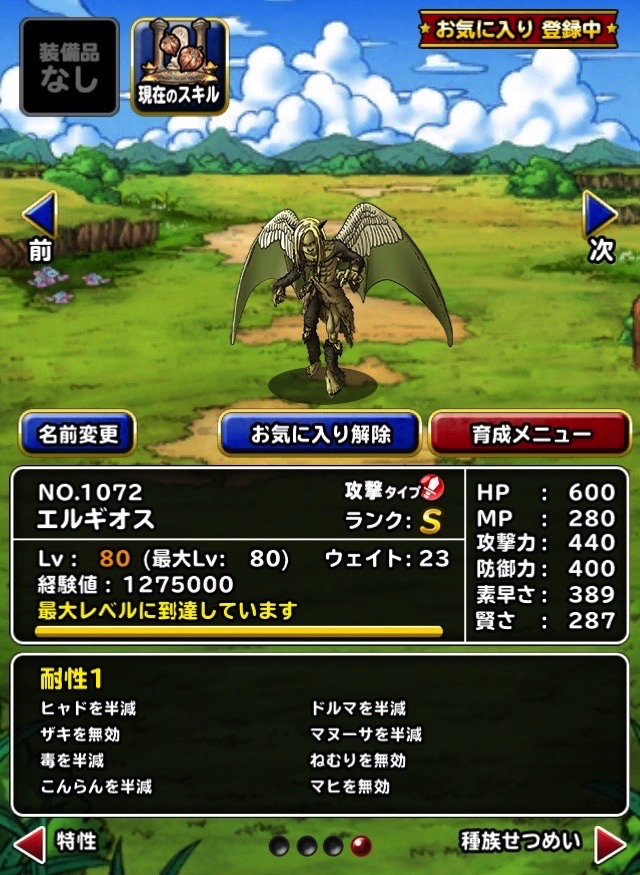 私のdqmslにエルギオスが来た ランクs運用時のスキルの 種振り に悩んでいます ディスディスブログ