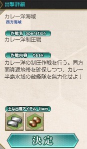 艦これ2期マンスリー任務 空母機動部隊 西へ 達成のための海域4 2攻略の編成と装備と陣形を紹介します ディスディスブログ