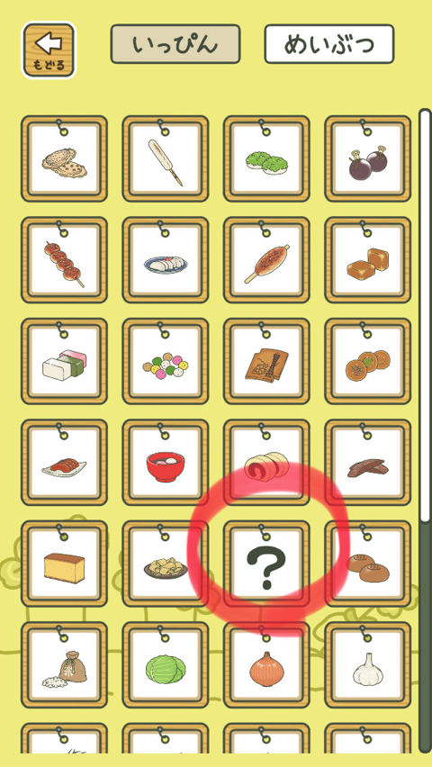 スマホゲー 旅かえる で いっぴん と めいぶつ が最後の1つだけ手に入りません どうすればコンプリートできるのでしょうか ディスディスブログ