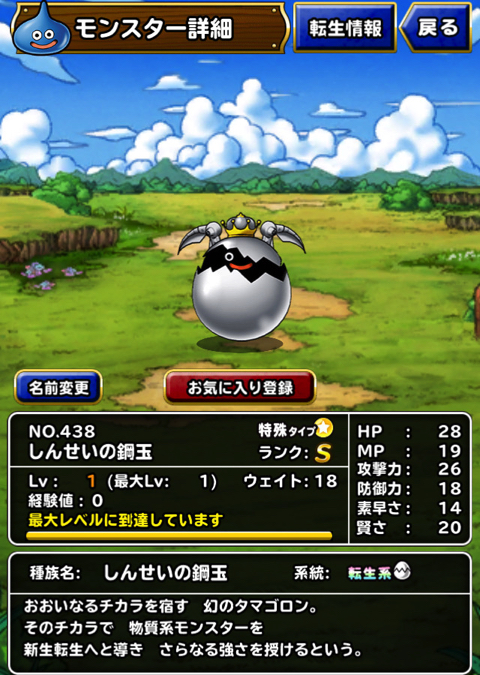 Dqmslの クラウンヘッド に新生転生が実装される 特技は何を選んだかなどを紹介します ディスディスブログ