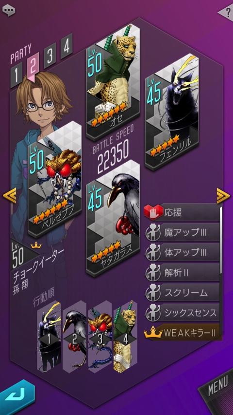 D2メガテンのストーリー第7章 表 マニアックのレベリングクエストをオート周回する際の悪魔やスキル 烙印を紹介します ディスディスブログ