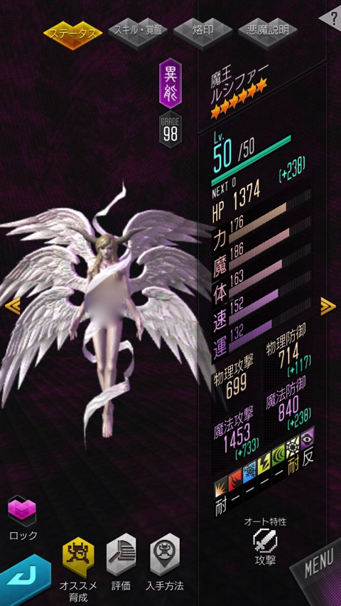 D2メガテンのルシファーのソロでストーリー第7章 裏 マニアックのレベリングクエストをオート周回できました 育成が捗ります ディスディスブログ