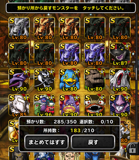 Dqmslの18年12月30日時点の私の手持ちモンスターを紹介します ディスディスブログ Dqmslの18年12月30日時点の私の手持ちモンスターを紹介します ディスディスブログ