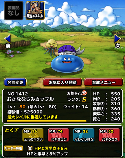 Dqmslでもドラクエ5のビアンカ フローラ問題が勃発 おさななじみ か れいじょう のどっちを選べば良いでしょうか ディスディスブログ