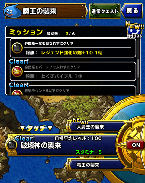 Dqmsl 魔王の襲来 の 破壊神の襲来 のミッション スライム系のパーティ と 5体以下のパーティ などをクリア 攻略時のメンバーや装備 戦い方を紹介します ディスディスブログ