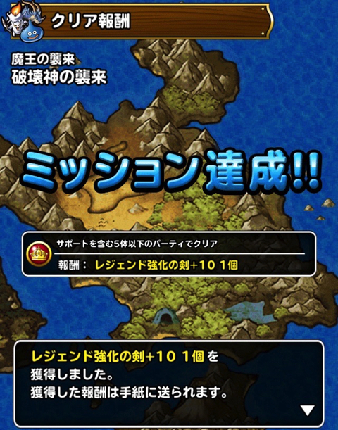 Dqmsl 魔王の襲来 の 破壊神の襲来 のミッション スライム系のパーティ と 5体以下のパーティ などをクリア 攻略時のメンバーや装備 戦い方を紹介します ディスディスブログ