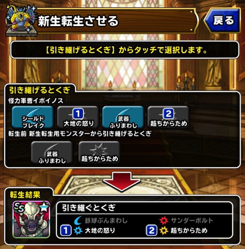 Dqmsl 怪力軍曹イボイノス を新生転生しました 特技の構成や装備 スキルのたね 使い道などを考えました ディスディスブログ