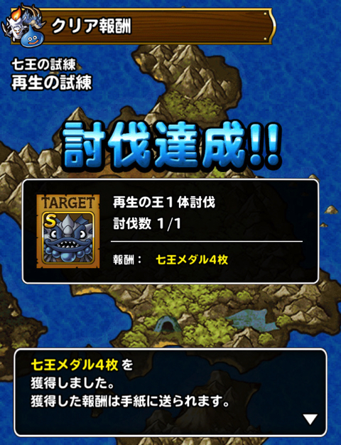 Dqmsl 七王の試練 の 再生の試練 を一度だけ攻略 パーティ編成や装備 特技の構成 戦い方を紹介します 追記あり ディスディスブログ Dqmsl 七王の試練 の 再生の試練 を一度だけ攻略 パーティ編成や装備 特技の構成 戦い方を紹介します 追記あり ディスディスブログ