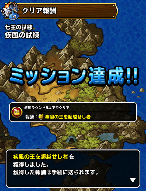 Dqmsl 疾風の試練 の ラウンド5以下 と 系なし をクリア 攻略パーティや装備 特技 戦い方を紹介します ディスディスブログ