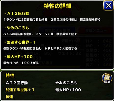 Dqmslで魔王 マデサゴーラ をドラゴン型から人型へ再 新生転生 特技の構成や装備 使い道などを考えました ディスディスブログ