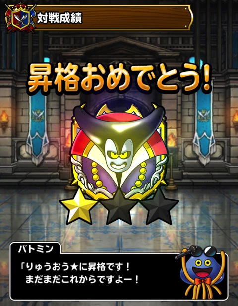 Dqmslマスターズgp 竜王杯 の第1回ウェイト140魔王1体制限で りゅうおう1 に昇格したパーティの編成や特技 装備 戦い方を紹介します ディスディスブログ
