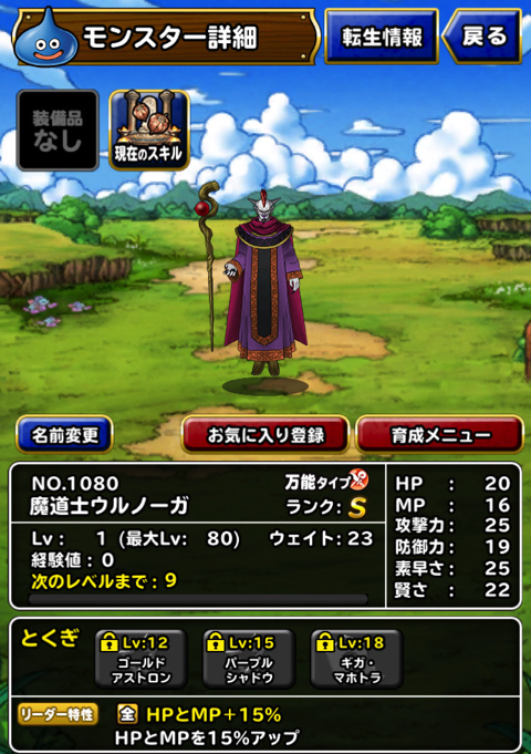 Dqmslの魔王限定まほうの地図交換券で ウルノーガ を入手 特技の構成や装備 使い道などを考えました ディスディスブログ Dqmslの魔王限定まほうの地図交換券で ウルノーガ を入手 特技の構成や装備 使い道などを考えました ディスディスブログ