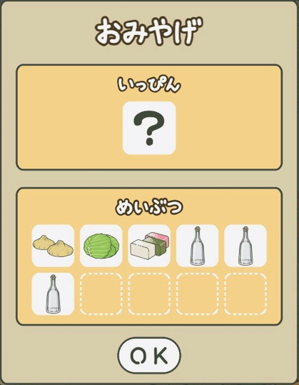 旅かえる で中部地方の いっぴん を入手 持ち帰った時の持ち物など設定を紹介します ディスディスブログ 旅かえる で中部地方の いっぴん を入手 持ち帰った時の持ち物など設定を紹介します ディスディスブログ