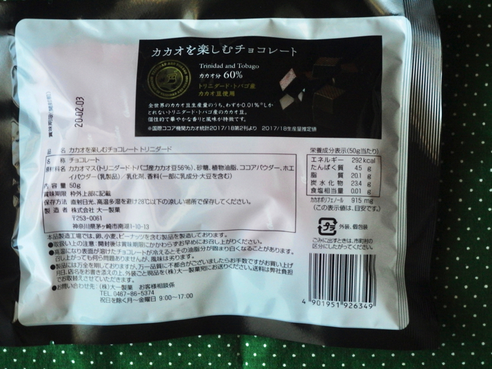 Big A に高カカオ未満チョコ カカオを楽しむチョコレート が売られていたので買って食べた感想を書きました ディスディスブログ